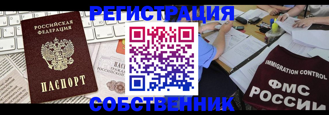 временная регистрация для всех в Шахунье