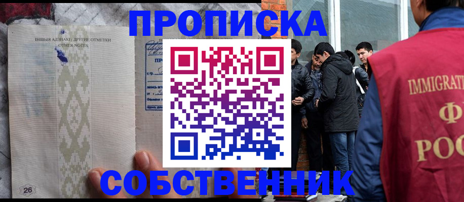 прописка от собственника в Шахунье