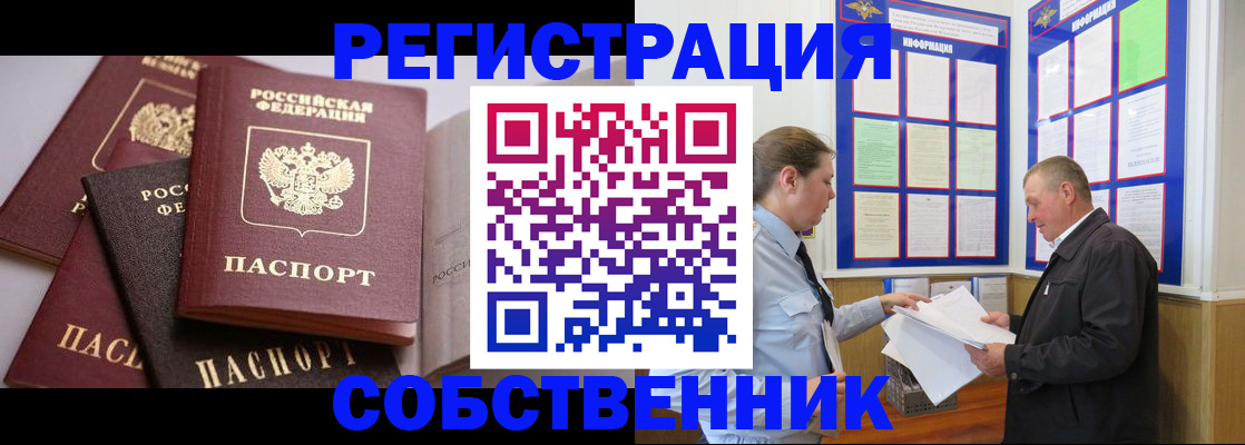прописка в Шахунье