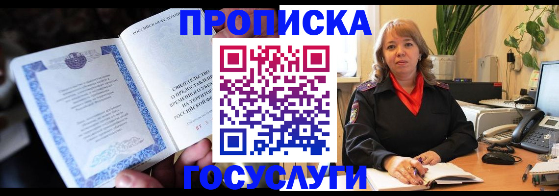временная регистрация в Шахунье